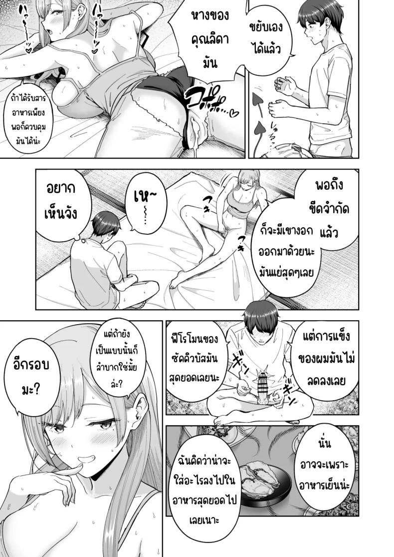 เมื่อซัคคิวบัสเข้ามาในครอบครัว